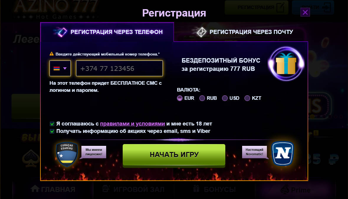 Регистрация в Азино777